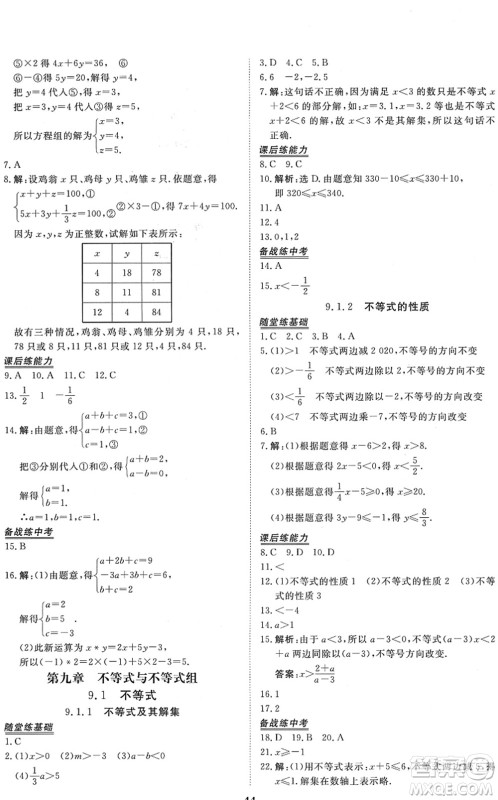 青海人民出版社2022新坐标同步练习七年级数学下册人教版青海专用答案