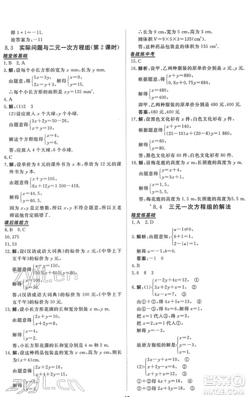 青海人民出版社2022新坐标同步练习七年级数学下册人教版青海专用答案