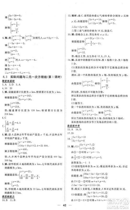 青海人民出版社2022新坐标同步练习七年级数学下册人教版青海专用答案