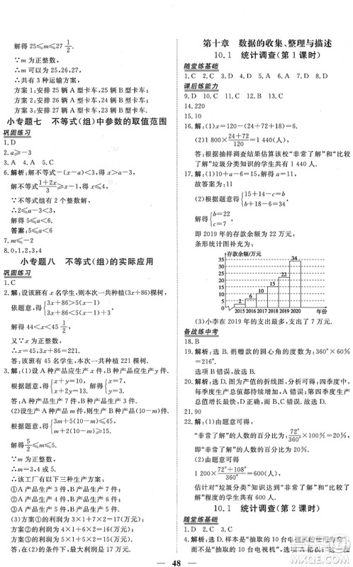 青海人民出版社2022新坐标同步练习七年级数学下册人教版青海专用答案