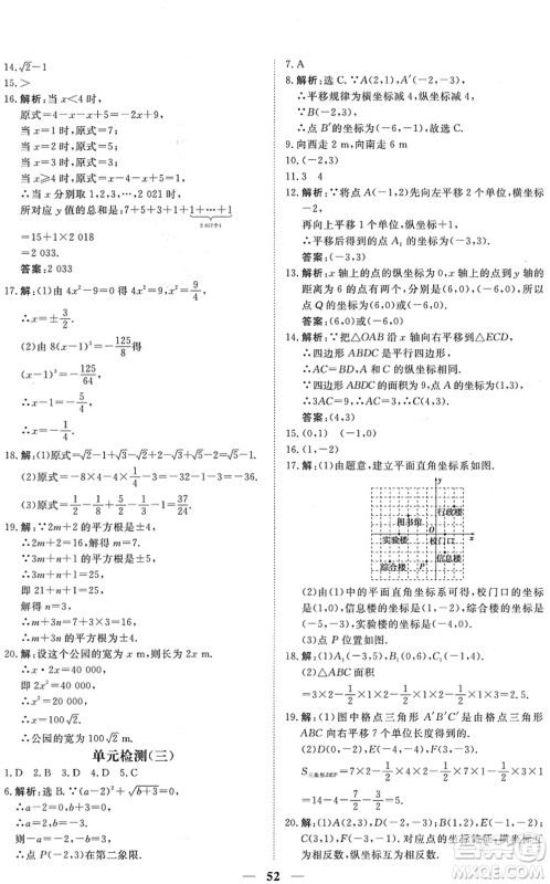 青海人民出版社2022新坐标同步练习七年级数学下册人教版青海专用答案