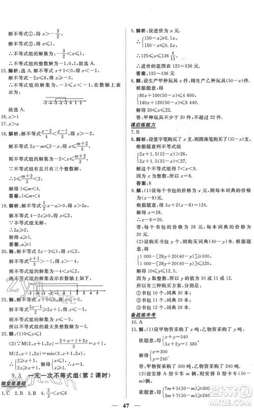 青海人民出版社2022新坐标同步练习七年级数学下册人教版青海专用答案