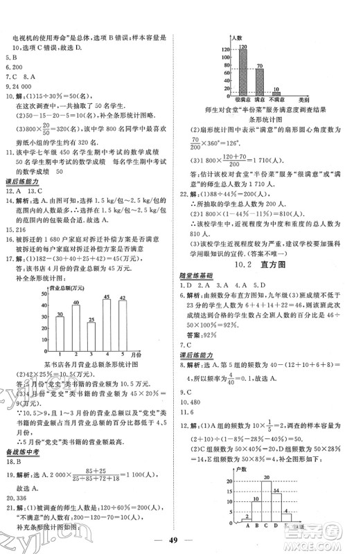 青海人民出版社2022新坐标同步练习七年级数学下册人教版青海专用答案