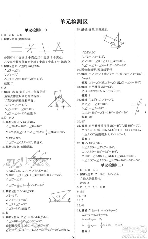 青海人民出版社2022新坐标同步练习七年级数学下册人教版青海专用答案