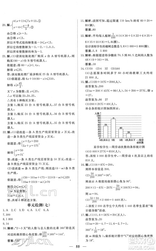 青海人民出版社2022新坐标同步练习七年级数学下册人教版青海专用答案