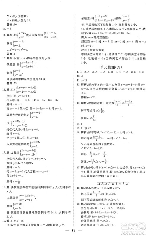 青海人民出版社2022新坐标同步练习七年级数学下册人教版青海专用答案