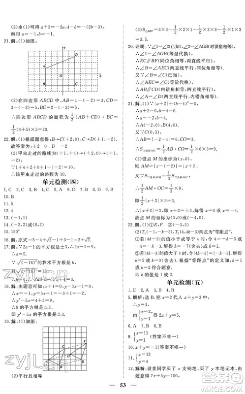 青海人民出版社2022新坐标同步练习七年级数学下册人教版青海专用答案