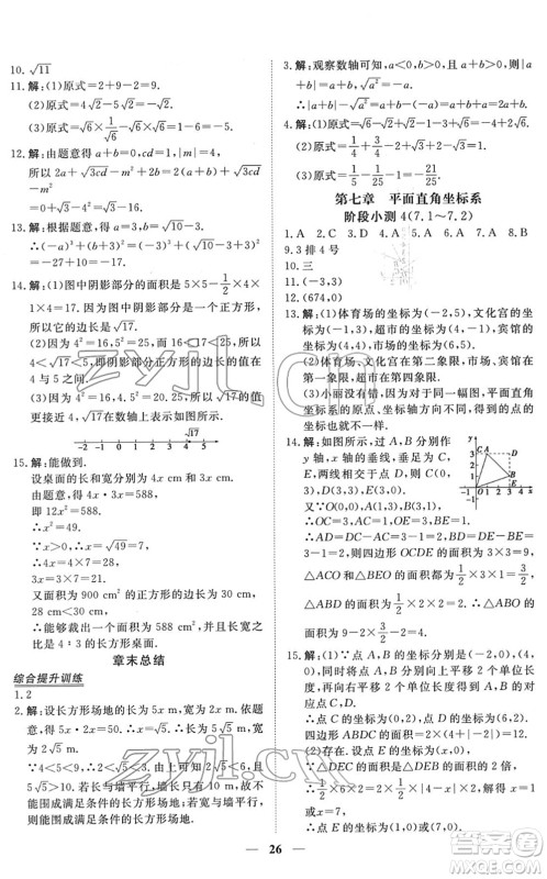 青海人民出版社2022新坐标同步练习七年级数学下册人教版青海专用答案