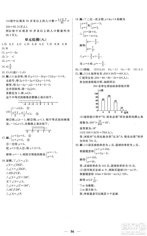 青海人民出版社2022新坐标同步练习七年级数学下册人教版青海专用答案