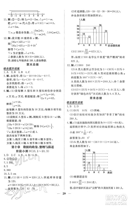 青海人民出版社2022新坐标同步练习七年级数学下册人教版青海专用答案