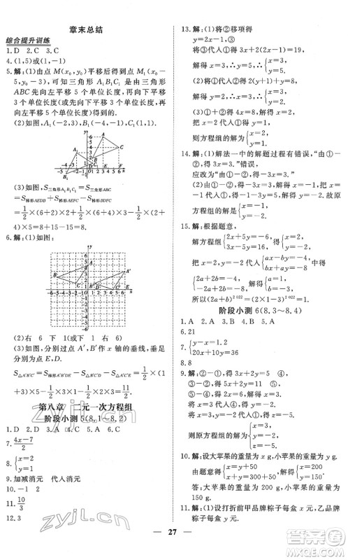 青海人民出版社2022新坐标同步练习七年级数学下册人教版青海专用答案