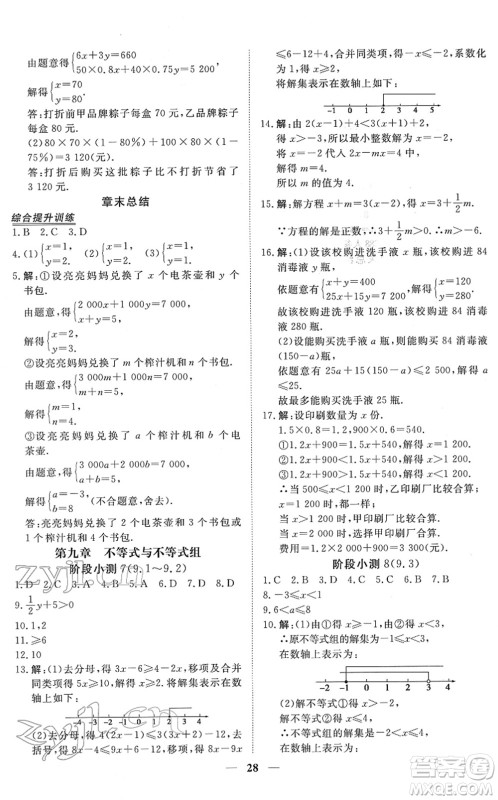 青海人民出版社2022新坐标同步练习七年级数学下册人教版青海专用答案