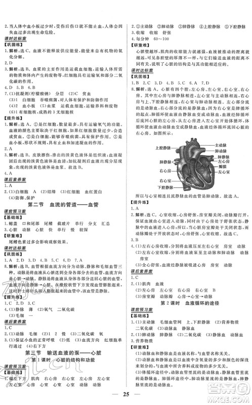 青海人民出版社2022新坐标同步练习七年级生物下册人教版青海专用答案