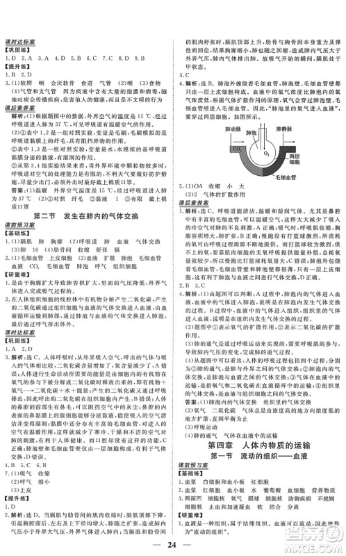 青海人民出版社2022新坐标同步练习七年级生物下册人教版青海专用答案 青海人民出版社2022新坐标同步练习七年级生物下册人教版青海专用答案