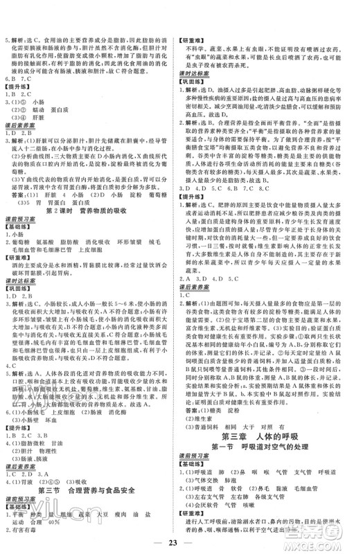 青海人民出版社2022新坐标同步练习七年级生物下册人教版青海专用答案 青海人民出版社2022新坐标同步练习七年级生物下册人教版青海专用答案