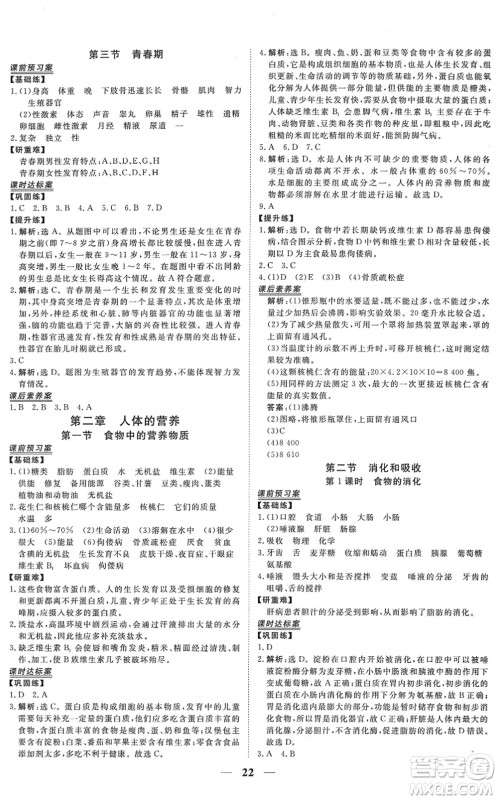 青海人民出版社2022新坐标同步练习七年级生物下册人教版青海专用答案 青海人民出版社2022新坐标同步练习七年级生物下册人教版青海专用答案