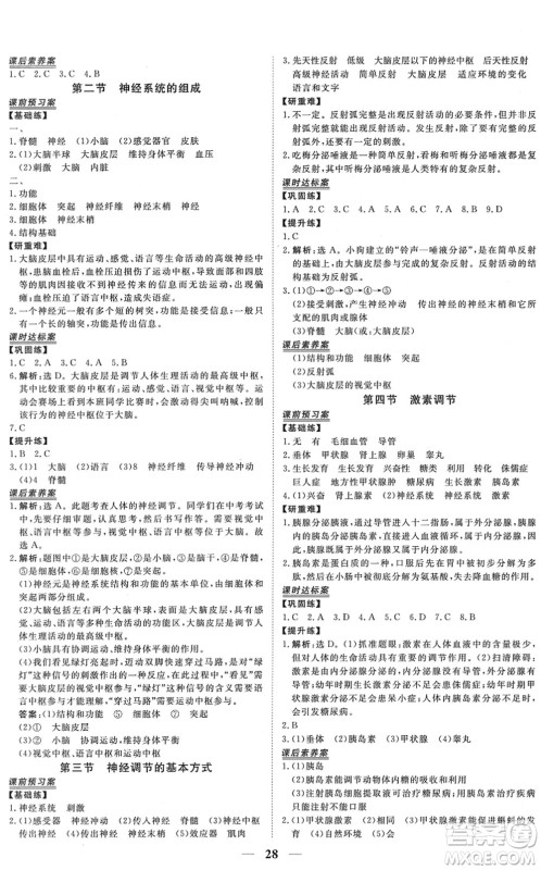 青海人民出版社2022新坐标同步练习七年级生物下册人教版青海专用答案 青海人民出版社2022新坐标同步练习七年级生物下册人教版青海专用答案