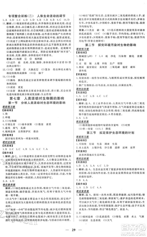 青海人民出版社2022新坐标同步练习七年级生物下册人教版青海专用答案 青海人民出版社2022新坐标同步练习七年级生物下册人教版青海专用答案