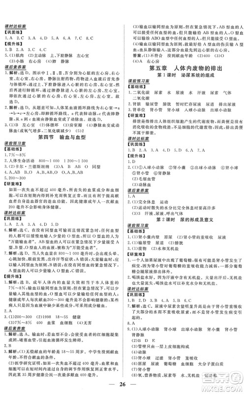 青海人民出版社2022新坐标同步练习七年级生物下册人教版青海专用答案 青海人民出版社2022新坐标同步练习七年级生物下册人教版青海专用答案