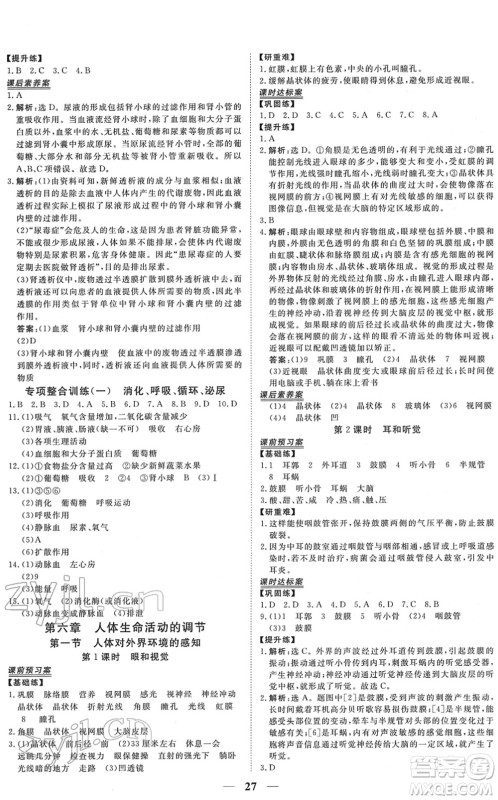 青海人民出版社2022新坐标同步练习七年级生物下册人教版青海专用答案 青海人民出版社2022新坐标同步练习七年级生物下册人教版青海专用答案