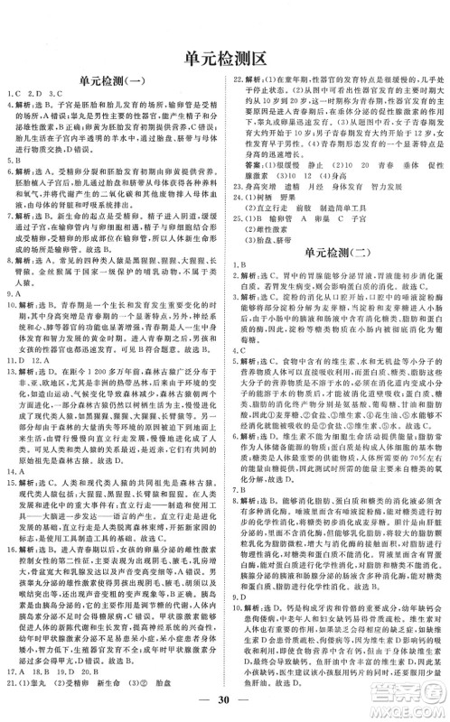 青海人民出版社2022新坐标同步练习七年级生物下册人教版青海专用答案 青海人民出版社2022新坐标同步练习七年级生物下册人教版青海专用答案