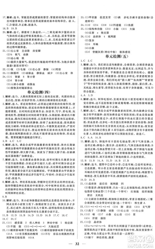 青海人民出版社2022新坐标同步练习七年级生物下册人教版青海专用答案 青海人民出版社2022新坐标同步练习七年级生物下册人教版青海专用答案