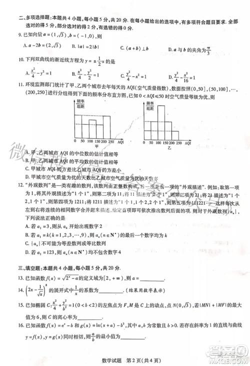 天一文化海南省2021-2022学年高三学业水平诊断三数学试题及答案