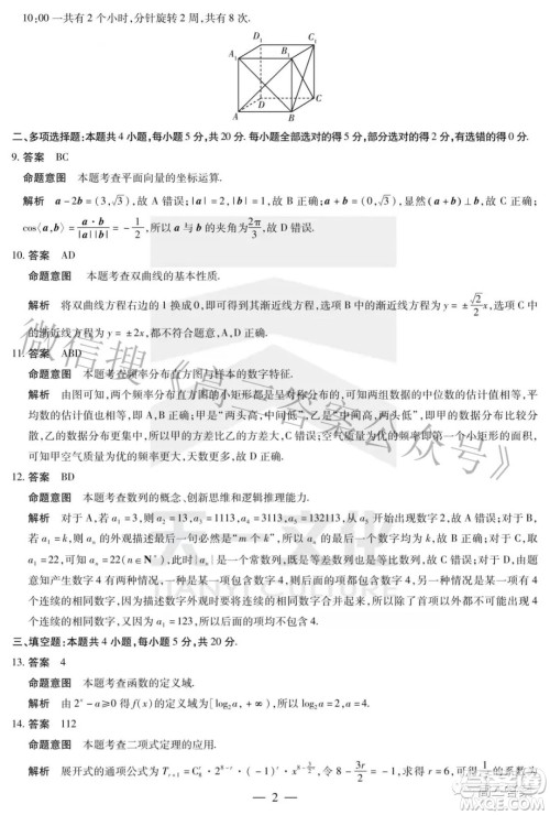 天一文化海南省2021-2022学年高三学业水平诊断三数学试题及答案