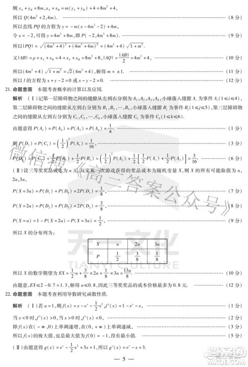 天一文化海南省2021-2022学年高三学业水平诊断三数学试题及答案