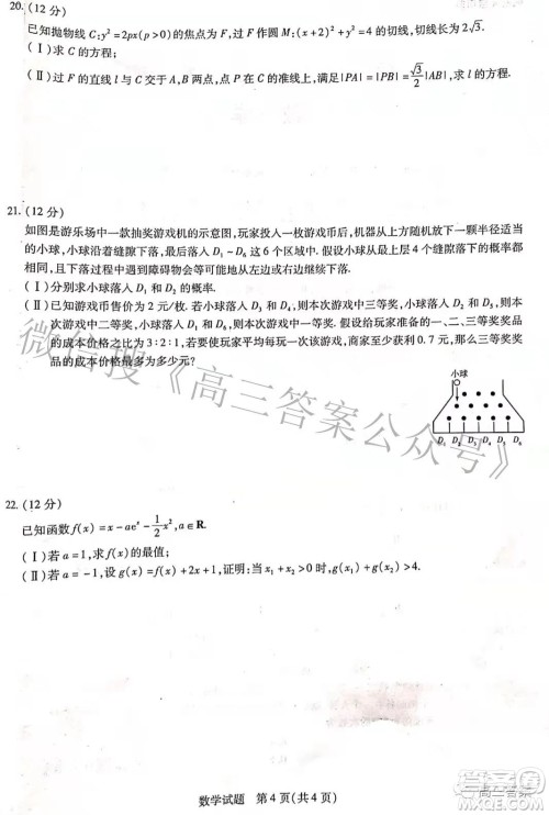 天一文化海南省2021-2022学年高三学业水平诊断三数学试题及答案 天一文化海南省2021-2022学年高三学业水平诊断三数学试题及答案