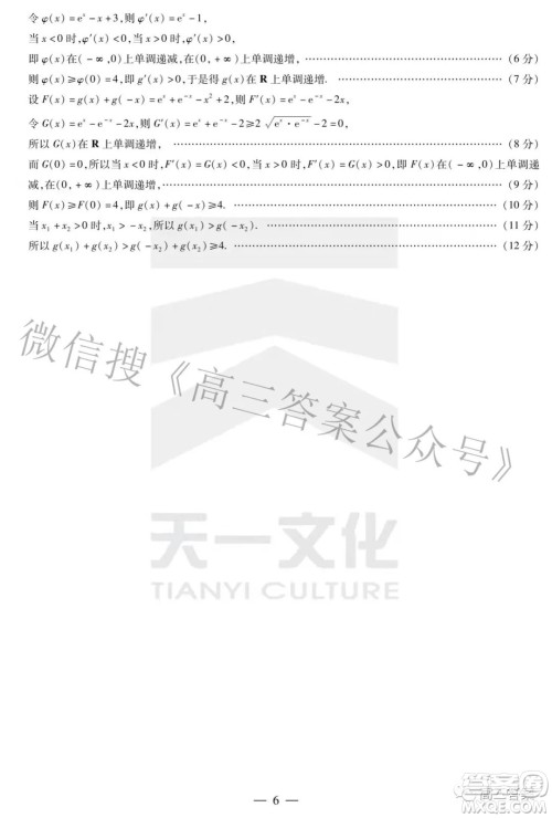 天一文化海南省2021-2022学年高三学业水平诊断三数学试题及答案