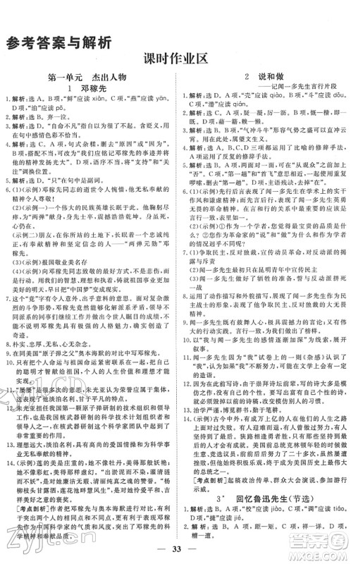 青海人民出版社2022新坐标同步练习七年级语文下册人教版青海专用答案