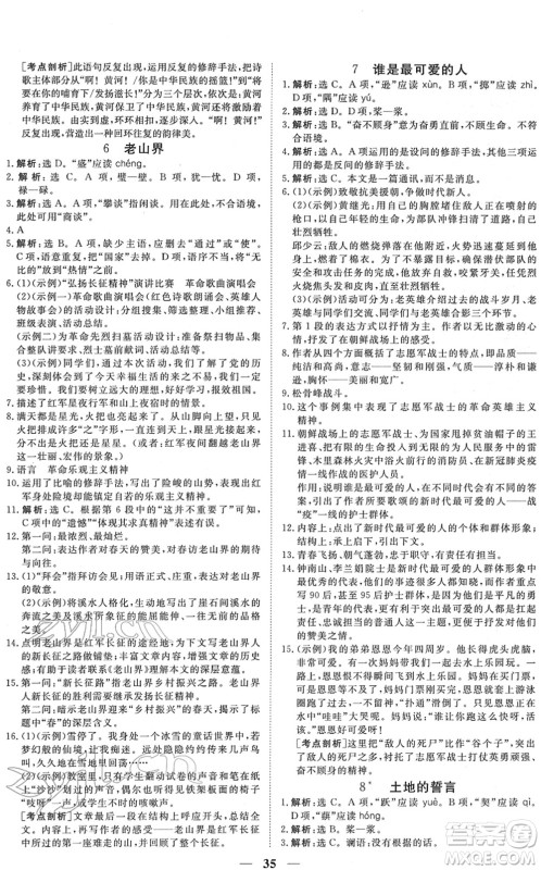 青海人民出版社2022新坐标同步练习七年级语文下册人教版青海专用答案