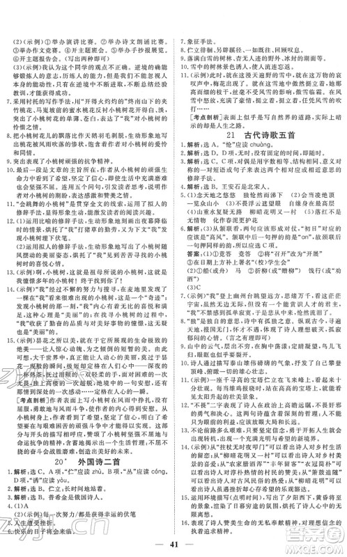 青海人民出版社2022新坐标同步练习七年级语文下册人教版青海专用答案