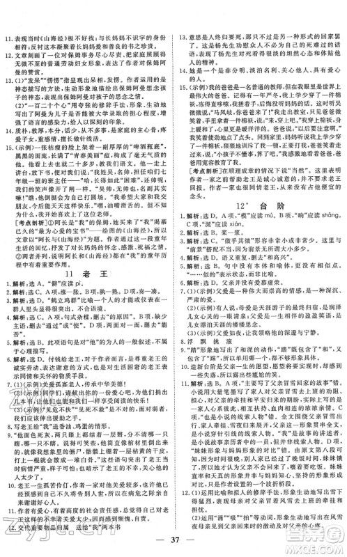 青海人民出版社2022新坐标同步练习七年级语文下册人教版青海专用答案