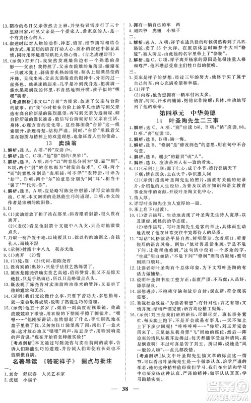 青海人民出版社2022新坐标同步练习七年级语文下册人教版青海专用答案