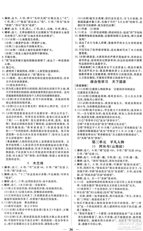 青海人民出版社2022新坐标同步练习七年级语文下册人教版青海专用答案