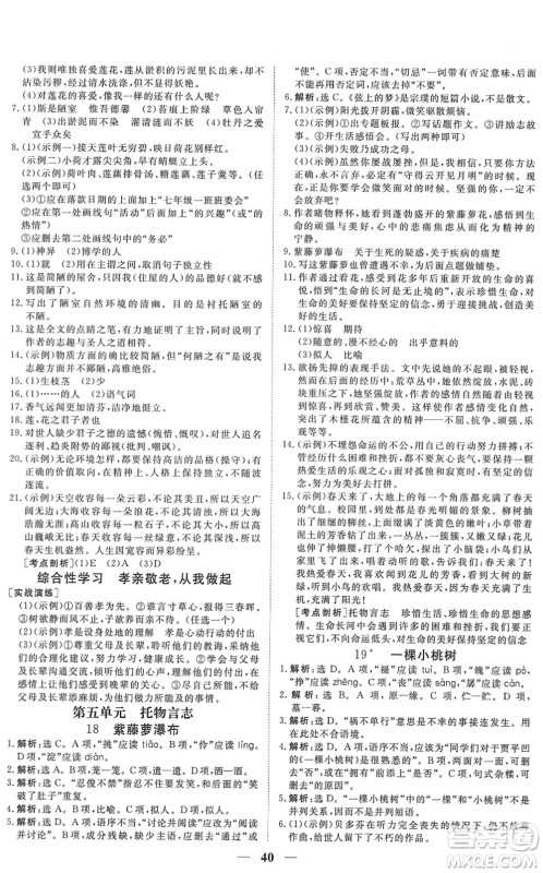 青海人民出版社2022新坐标同步练习七年级语文下册人教版青海专用答案