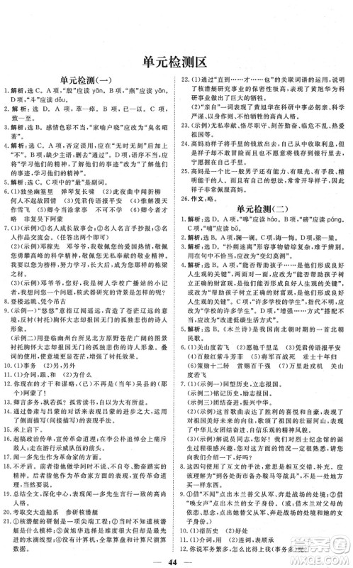 青海人民出版社2022新坐标同步练习七年级语文下册人教版青海专用答案