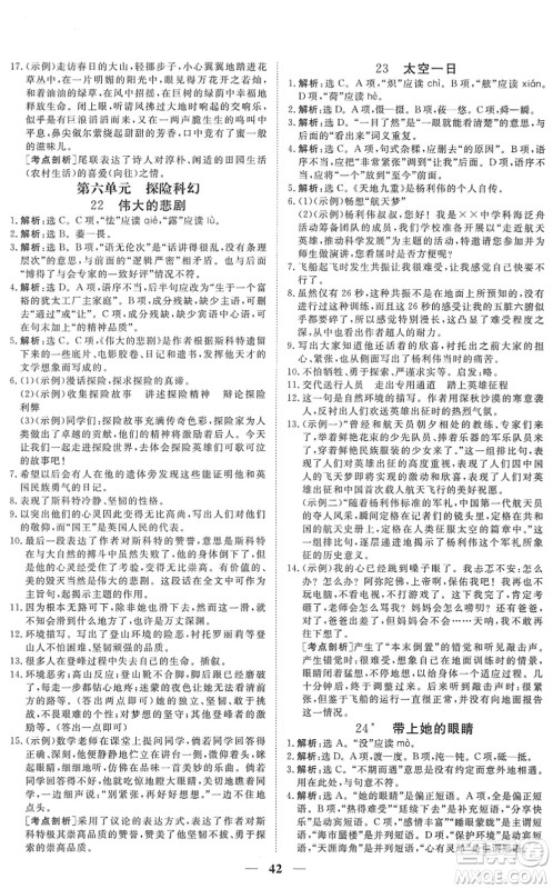 青海人民出版社2022新坐标同步练习七年级语文下册人教版青海专用答案