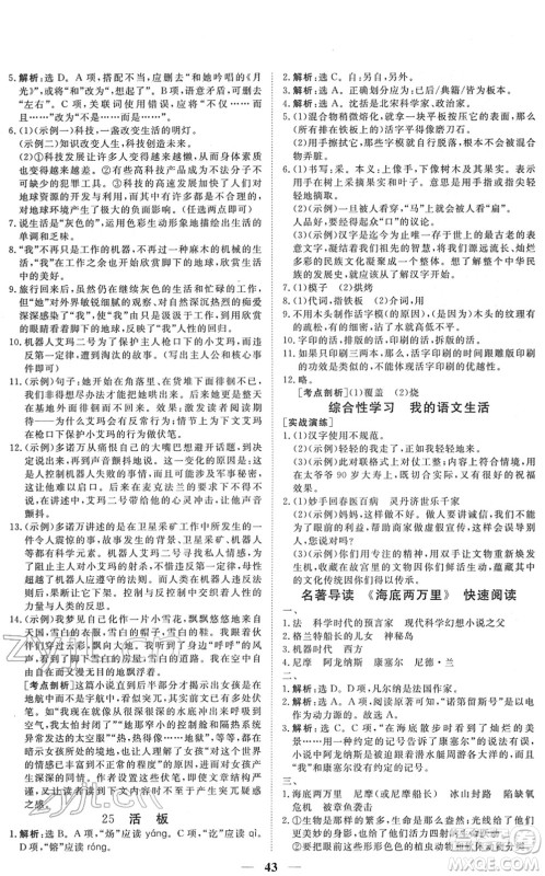 青海人民出版社2022新坐标同步练习七年级语文下册人教版青海专用答案