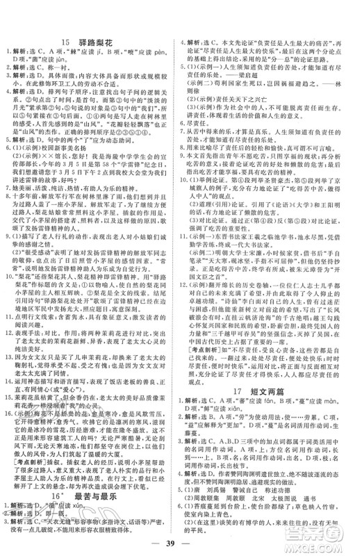 青海人民出版社2022新坐标同步练习七年级语文下册人教版青海专用答案