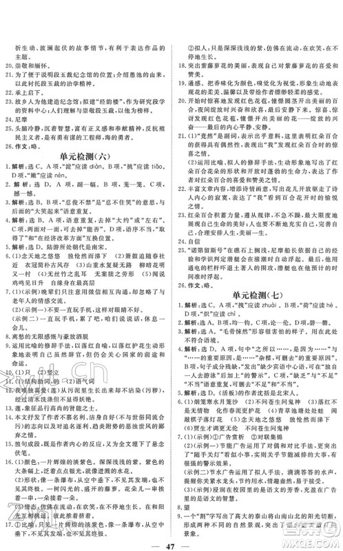 青海人民出版社2022新坐标同步练习七年级语文下册人教版青海专用答案