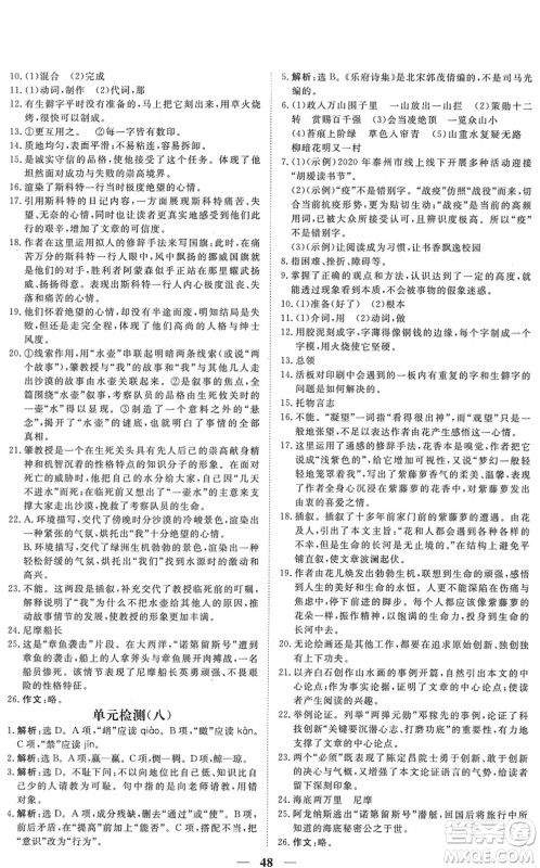 青海人民出版社2022新坐标同步练习七年级语文下册人教版青海专用答案