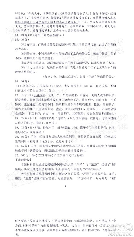 2022届江南十校一模联考语文试题及答案