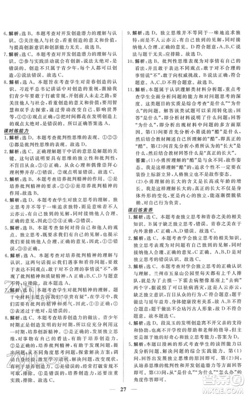 青海人民出版社2022新坐标同步练习七年级道德与法治下册人教版青海专用答案 青海人民出版社2022新坐标同步练习七年级道德与法治下册人教版青海专用答案