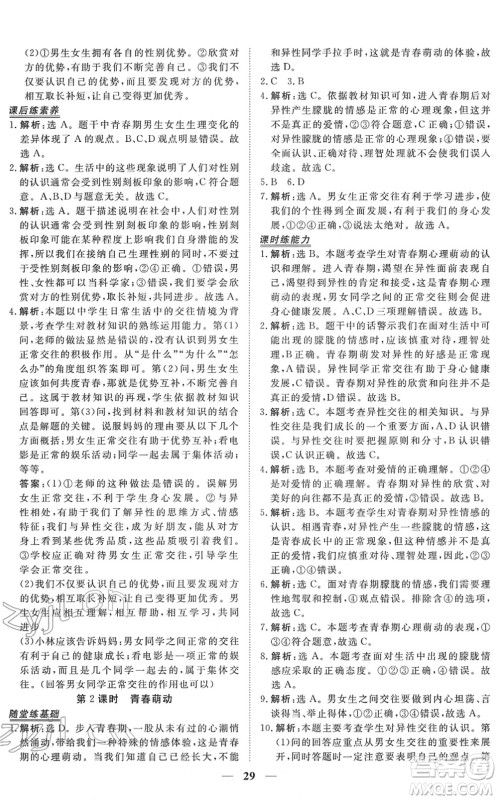 青海人民出版社2022新坐标同步练习七年级道德与法治下册人教版青海专用答案