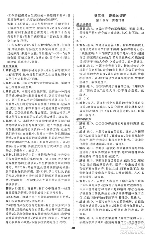 青海人民出版社2022新坐标同步练习七年级道德与法治下册人教版青海专用答案 青海人民出版社2022新坐标同步练习七年级道德与法治下册人教版青海专用答案