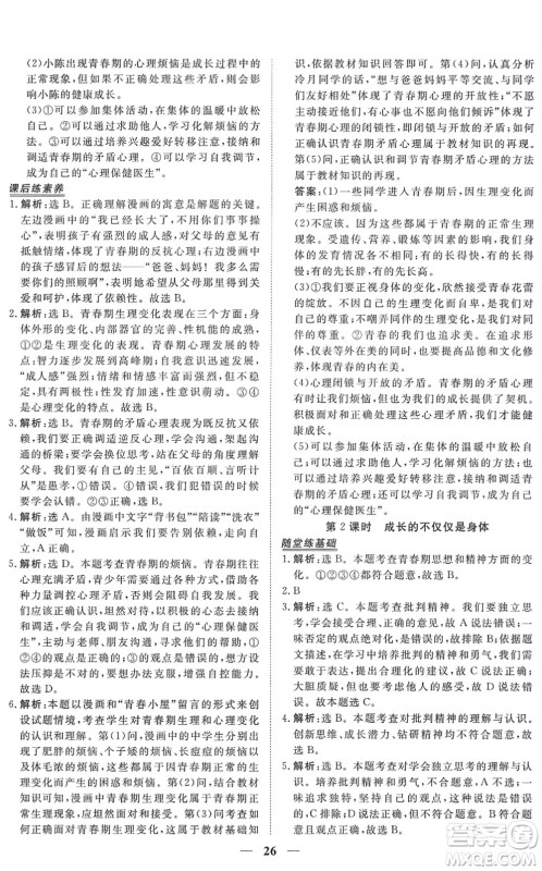 青海人民出版社2022新坐标同步练习七年级道德与法治下册人教版青海专用答案