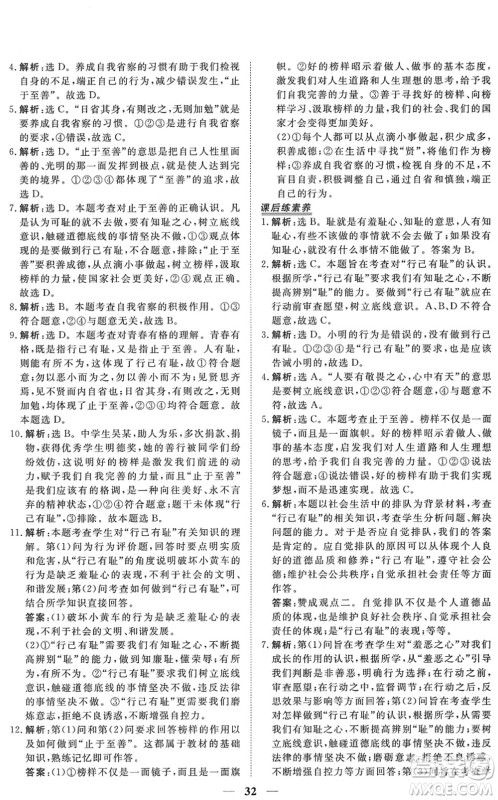 青海人民出版社2022新坐标同步练习七年级道德与法治下册人教版青海专用答案